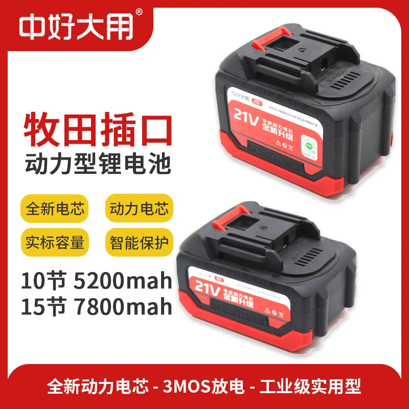 10节15节牧田款锂电池高倍率电芯电锤电圆锯电动扳手角磨机通用