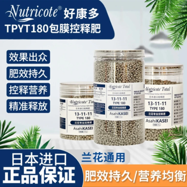 兰科专用好康多缓释肥原装进口兰花