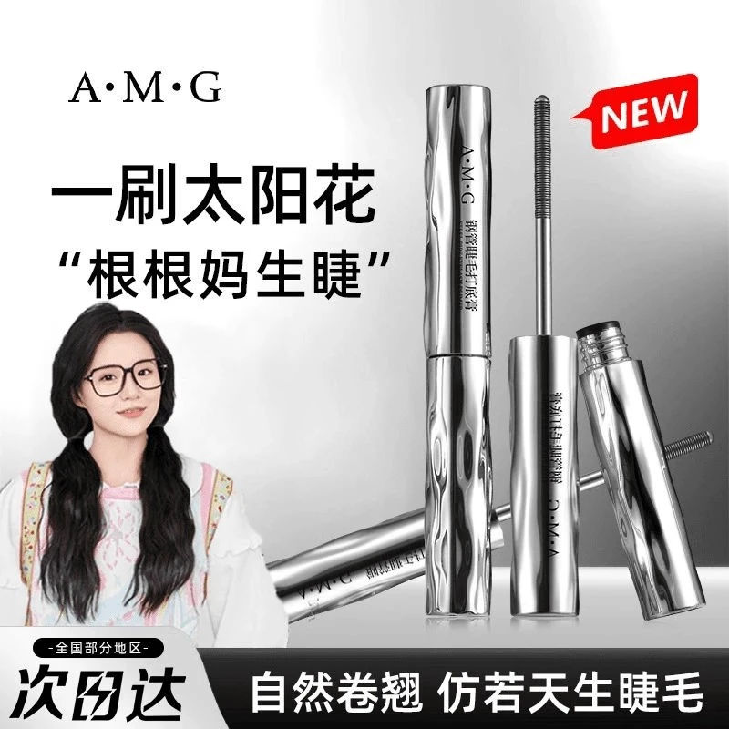 【拍一发三】钢管睫毛打底膏纤长卷翘立体自然防汗不晕染持久定型膏