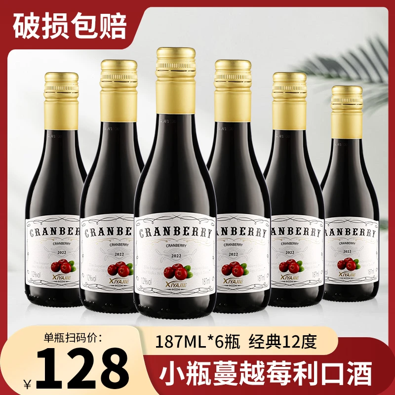 蔓越莓果味洋酒利口酒微醺甜酒力娇酒鸡尾酒礼盒装187ML