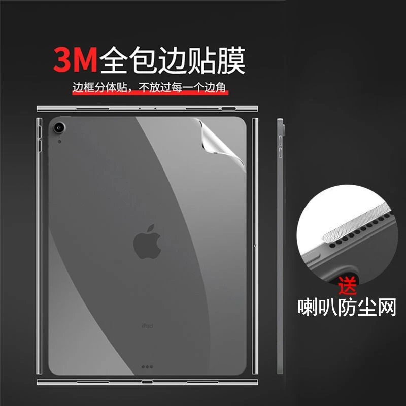 适用苹果ipad背膜11/12.9寸保护膜MINI6后膜贴纸2024全包air4身机