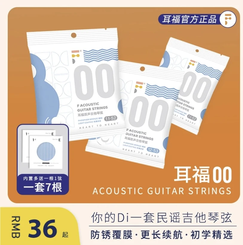 耳福吉他琴弦00民谣木吉他琴弦初学磷铜镀膜手感音色好