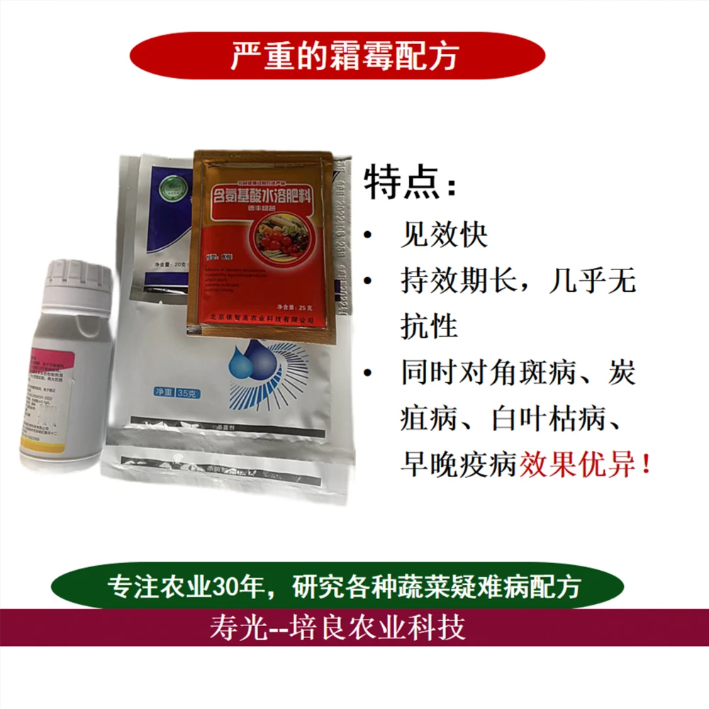 含氨基酸水溶肥料 严重的霜霉组方-剂 多元搭配