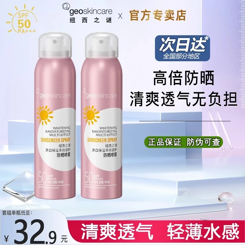 纽西之谜防晒隔离喷雾全身防紫外线清爽面部高倍防护户外防晒黑