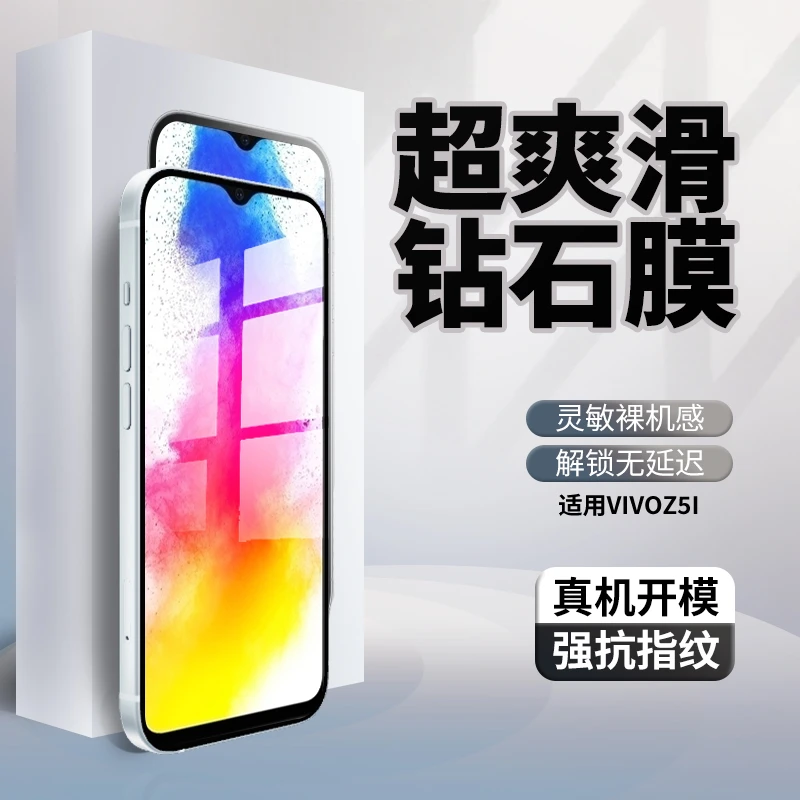 适用VIVOZ5i全屏覆盖钢化膜手机膜蓝光vovo无白边高清黑边防指纹