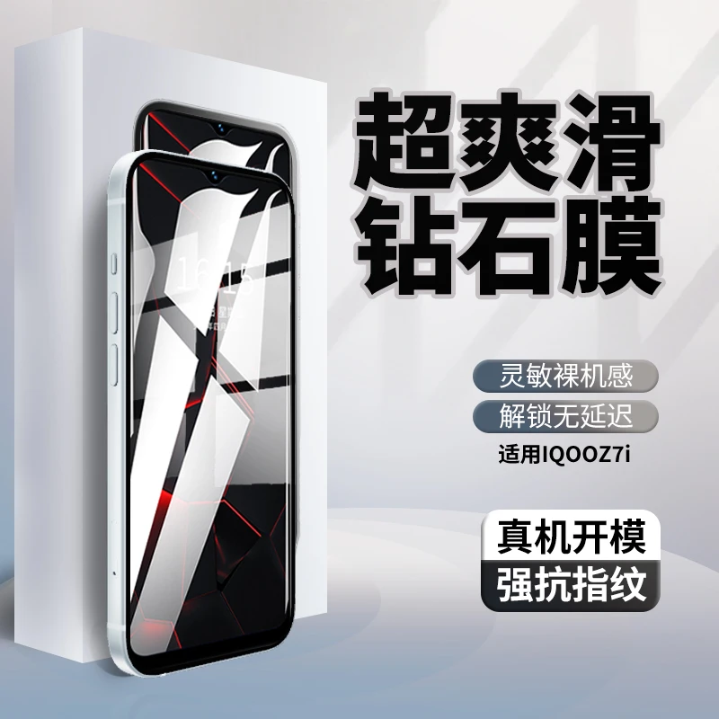 适用VIVOIQOOZ7i全屏钢化膜手机膜蓝光vovo无白边高清黑边防指纹