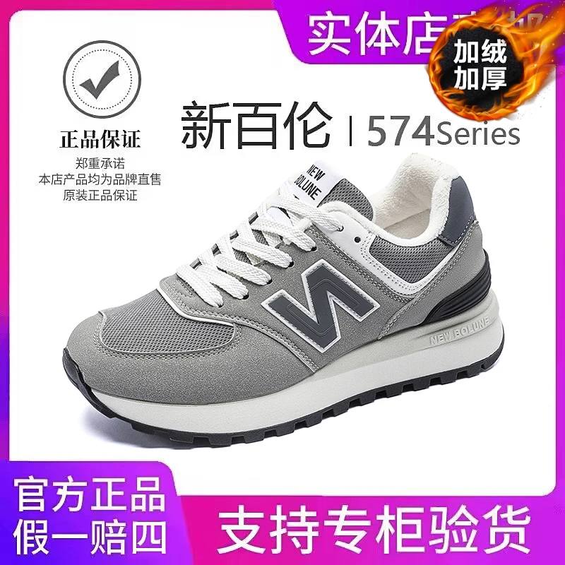 NEW BOLUNE/新百伦官方正品574男女情侣鞋秋冬加绒女鞋跑步运动鞋