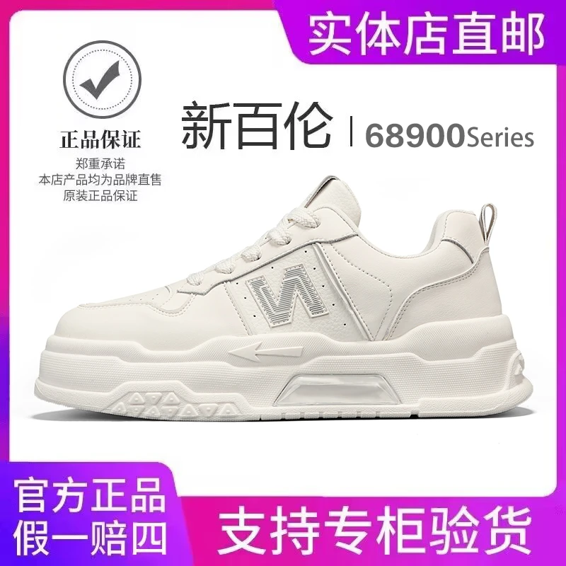 NEW BOLUNE/新百伦官方正品68900秋季休闲板鞋小众情侣增高小白鞋