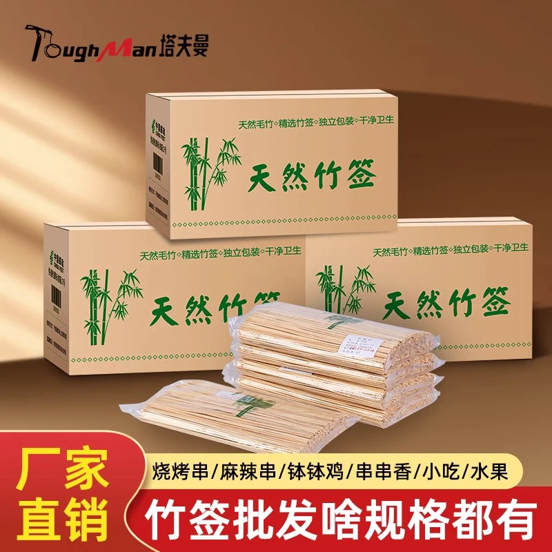 一次性烧烤竹签批发串串钵钵鸡关东煮冰糖葫芦棒棒鸡签子商用摆摊
