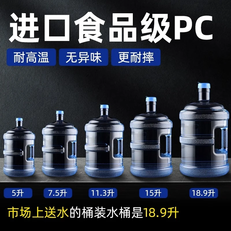 户外纯净水桶加热耐摔无异味饮水机储水桶食品级水桶纯净水桶