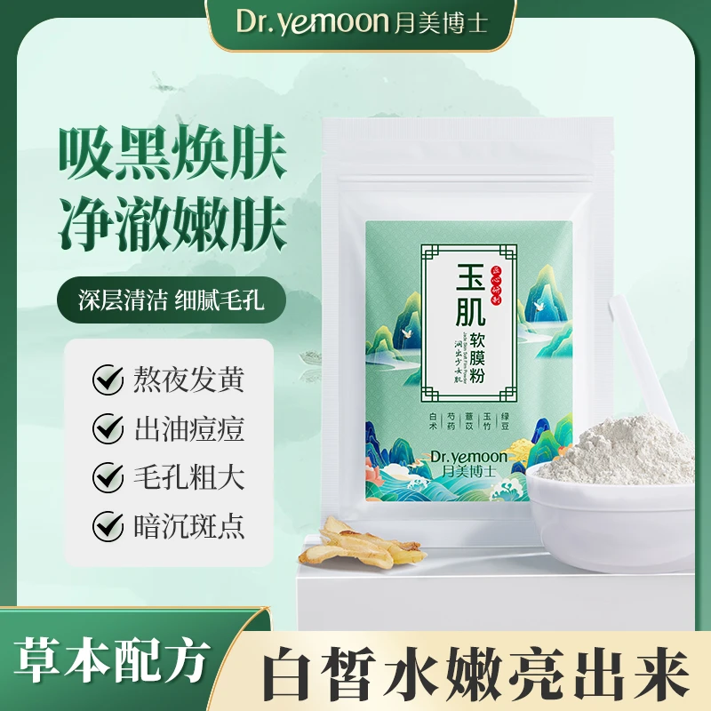 【净澈焕肤深层清洁】玉肌散祛黑头收缩毛孔（洁面或面膜使用）