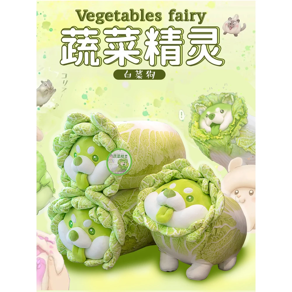 蔬菜精灵菜狗娃娃抱枕睡觉抱玩偶女生生日礼物白菜狗公仔毛