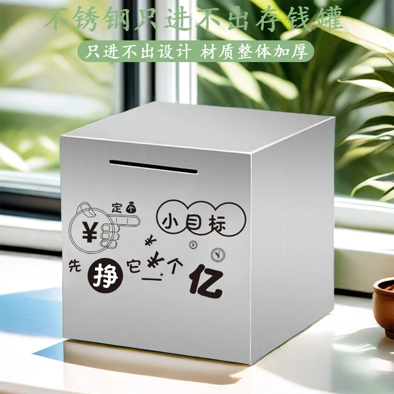 【新疆西藏包邮】不锈钢存钱罐只进不出打不开储蓄罐大容量加厚防摔