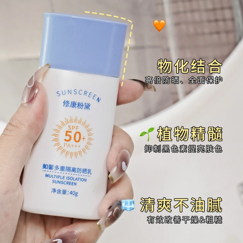 修康粉黛防晒霜SPF50+高倍防紫外线清爽不油腻学生防汗军训隔离乳