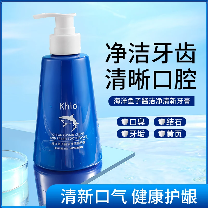 鱼子酱海洋牙膏净白清新口气祛黄去牙渍防口臭男女士大容量牙膏