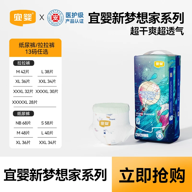 【宜婴官方】宜婴新梦想家超薄透气干爽夜用尿不湿拉拉裤纸尿裤