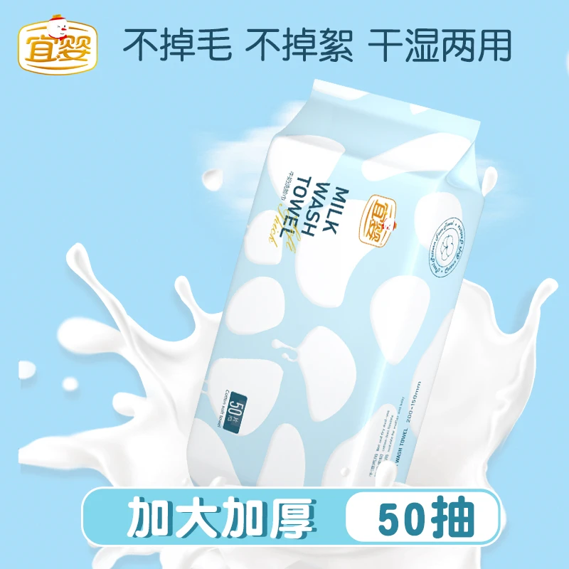 牛奶洗脸巾20cm*20cm*50抽