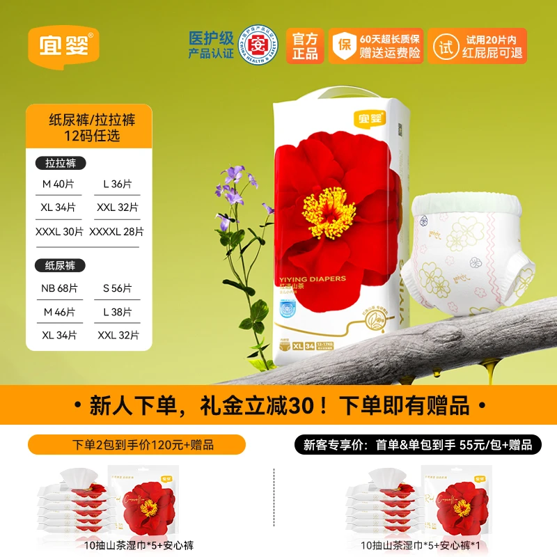 【达人专属】宜婴红花山茶纸尿裤拉拉裤新生儿泡泡腰围透气丝柔薄透