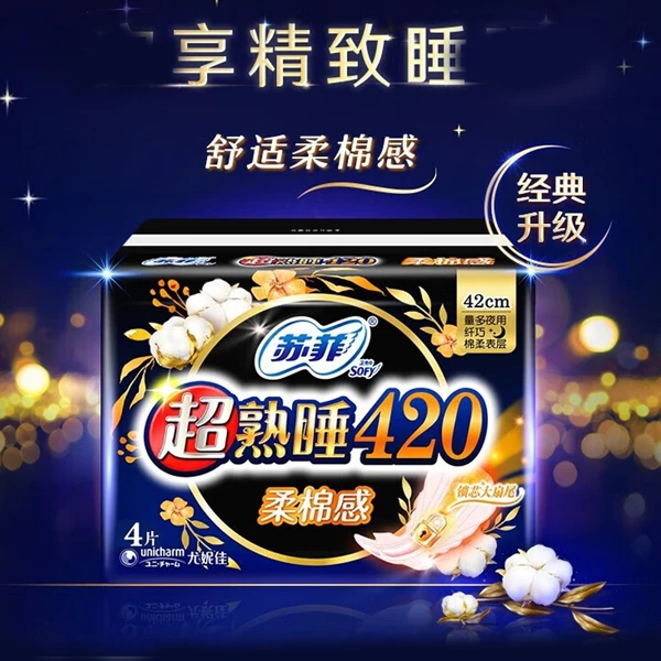【宅宅推荐】苏菲 超熟睡420mm柔棉感纤巧夜用卫生巾 4片/包