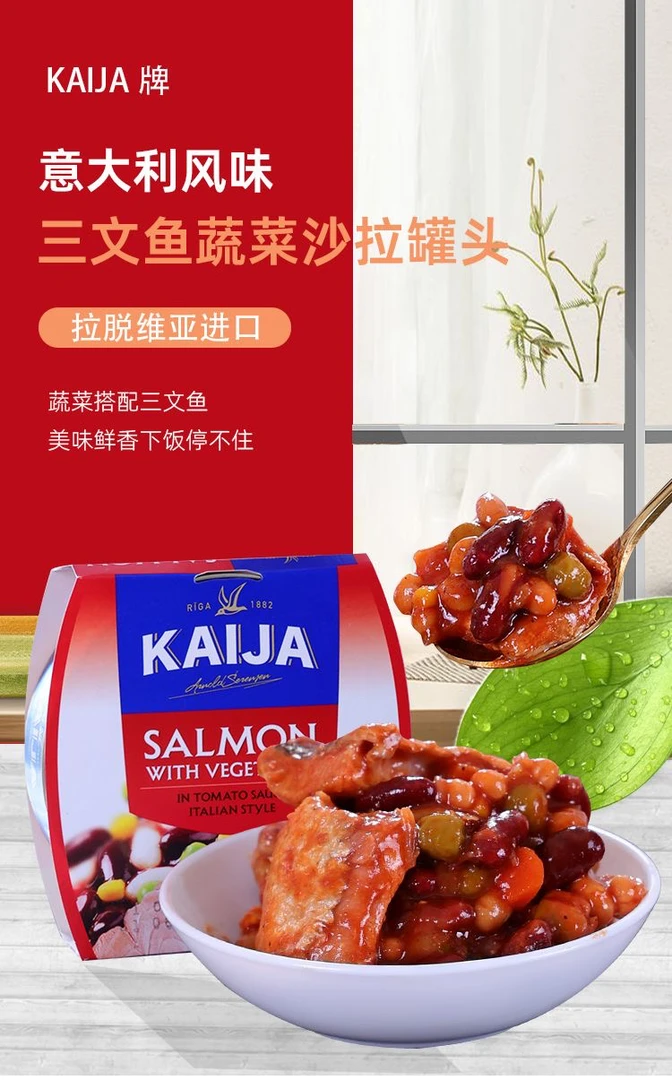KAIJA墨西哥风味三文鱼蔬菜沙拉罐头拉脱维亚进口开罐即食速食