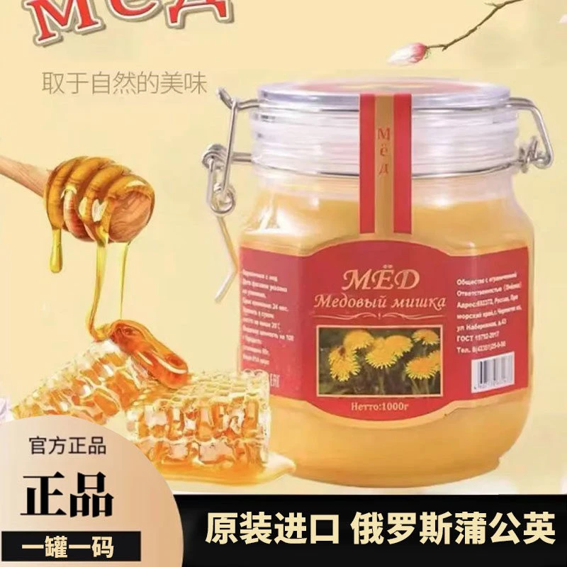 【支持检测】包邮蒲公英蜂蜜俄罗斯结晶雪蜜瓶装正宗冲饮