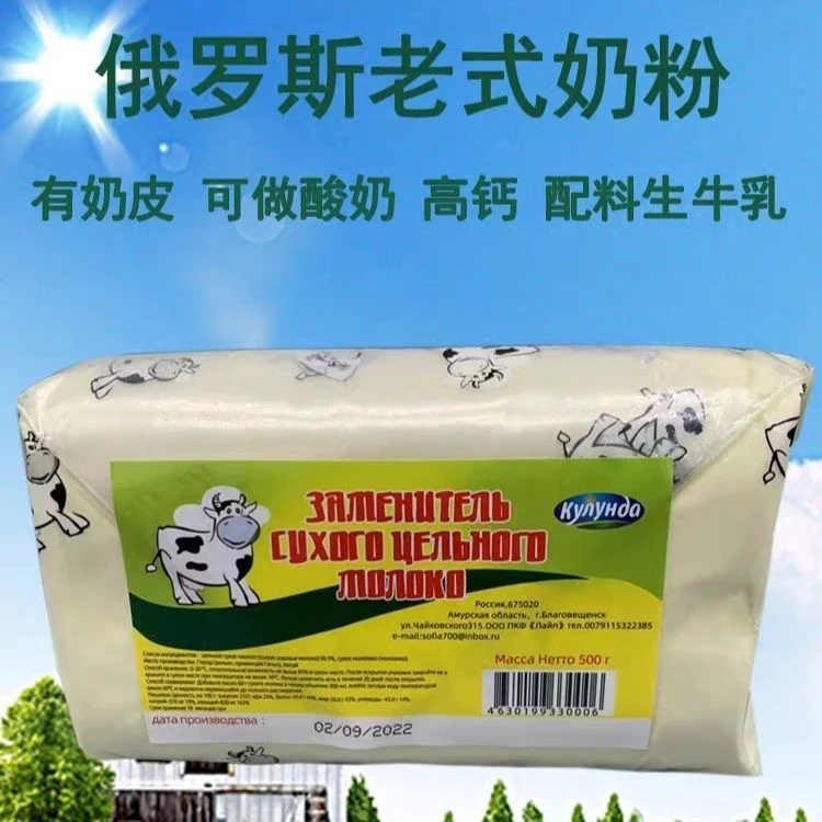 库伦纳达牌俄罗斯46条码进口奶源国内灌装全脂奶粉/500克
