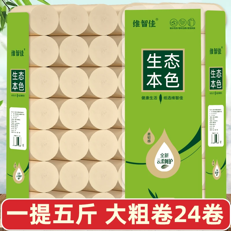 【5斤24卷】无芯卷纸家用五层加厚加量粗卷竹浆本色厕纸卫生纸