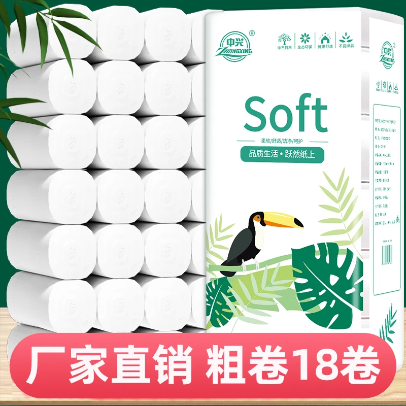 【家用粗卷】5层加厚原生木浆18大卷卫生纸批发家用实惠厕纸3斤装