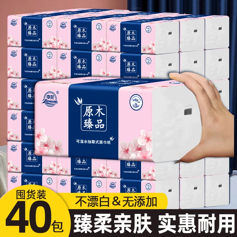 40包原木抽纸加量加大加厚柔润干湿两用抽取式纸巾整箱家庭装