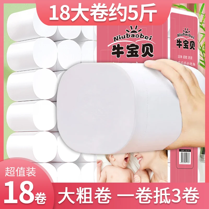 品质妇婴干湿两用5斤18卷大粗卷纸卫生纸加厚实惠家庭装批发