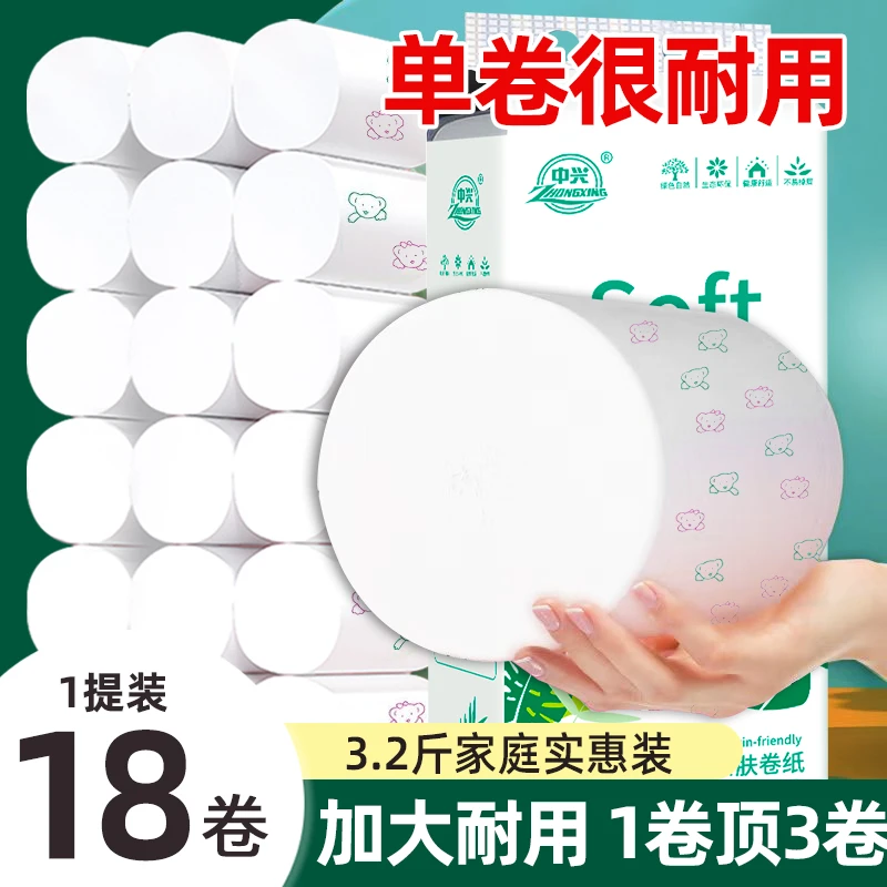 【粉丝专享】中兴印花卷纸5层18大卷加厚木浆厕纸卷筒纸卫生纸