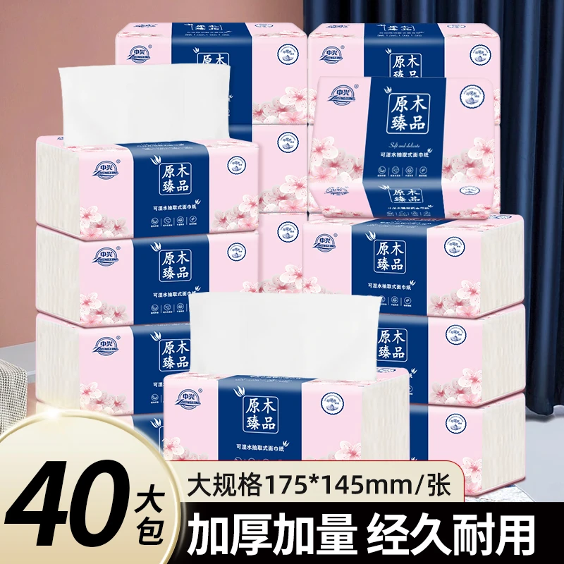 【买20包送20包到手共40包】干湿两用抽取式纸巾整箱家庭装
