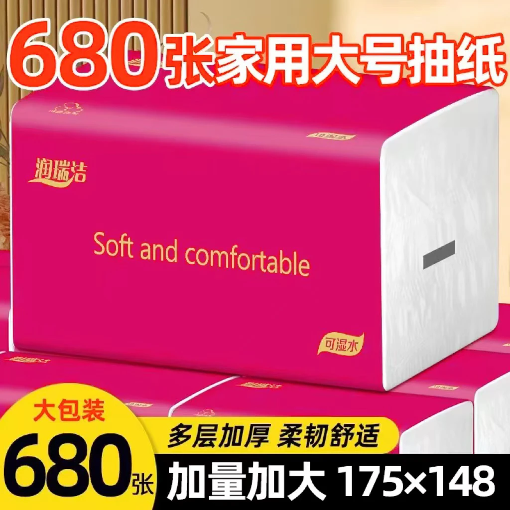 【680张加大包】五层加厚干湿两用抽纸面巾纸家用餐巾纸（试用两包）