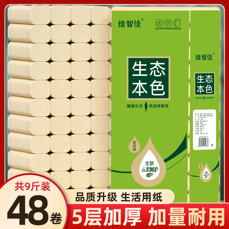 【9斤48卷】无芯卷纸家用五层加厚加量粗卷竹浆本色厕纸卫生纸
