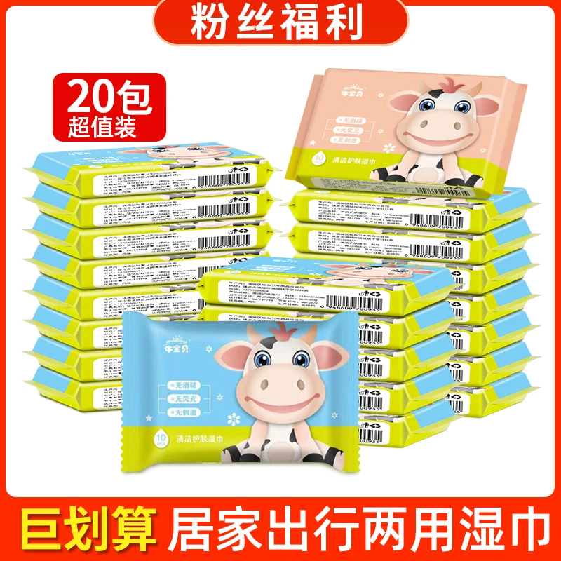 【粉丝专享6.9元20包】牛宝贝湿巾独立小包装手口专用宝妈学生湿巾