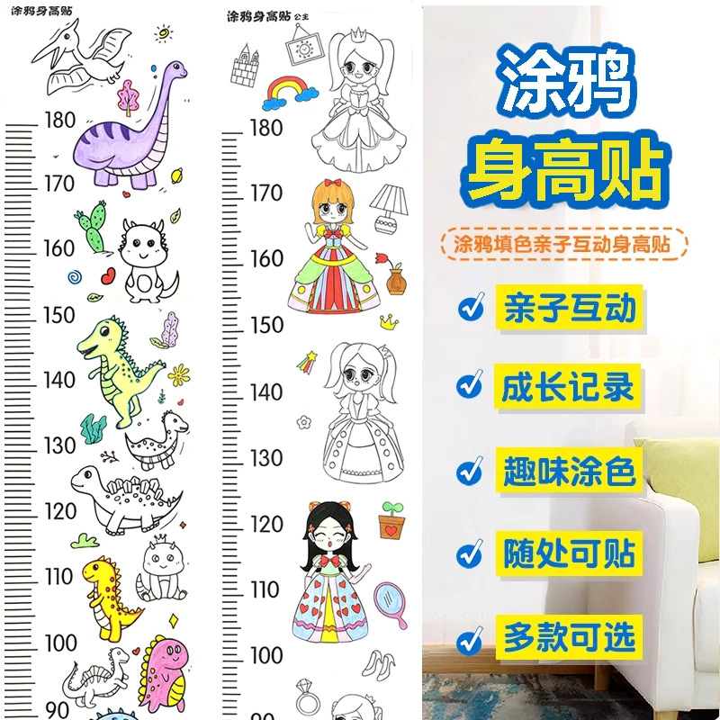儿童涂鸦身高贴比高贴宝宝测量身高墙贴可记录可移除不伤墙画画卷