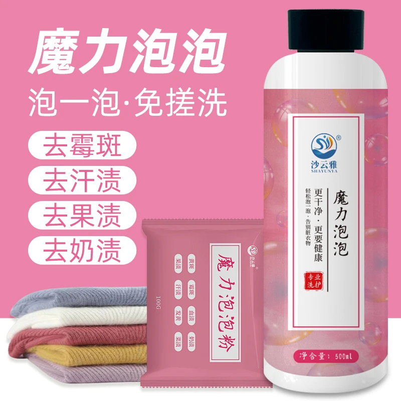 沙云雅魔力泡泡粉洗衣神器免搓洗去渍洗衣液去黄去霉彩色衣物通用