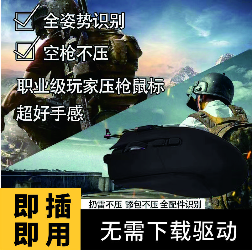泰坦电竞压枪鼠标无需下载插件即插即用40发一个点吃鸡必备鼠标