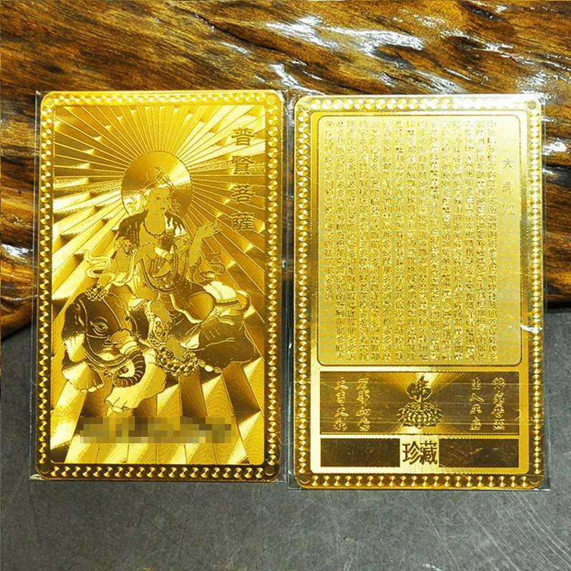 普贤菩萨像金属卡 铜卡卡片 金卡
