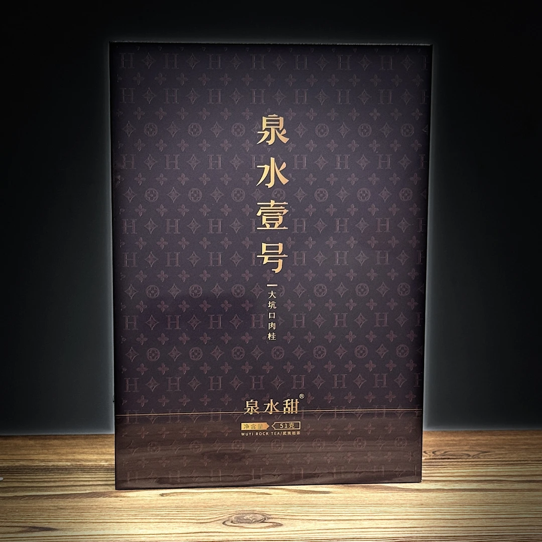 泉水甜 泉水壹号（大坑口肉桂）武夷岩茶 礼盒装 8.5g*6泡