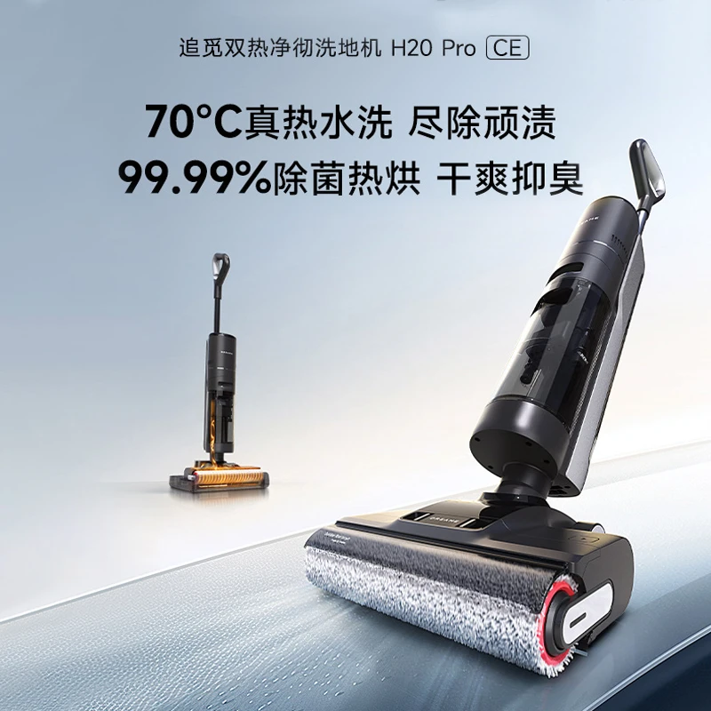 追觅H20PROce双贴边电解水吸尘拖吸洗地机一体机（线上线下同销）