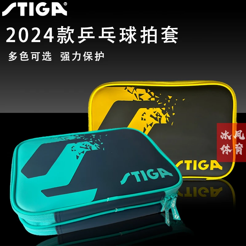 STIGA斯帝卡2024新款乒乓球拍套运动包拍包收纳专用保护套