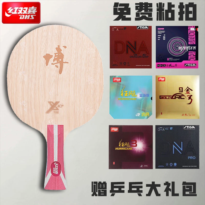 红双喜狂飙博芳碳B2X乒乓球拍底板7层碳素底板方博手工粘拍套餐