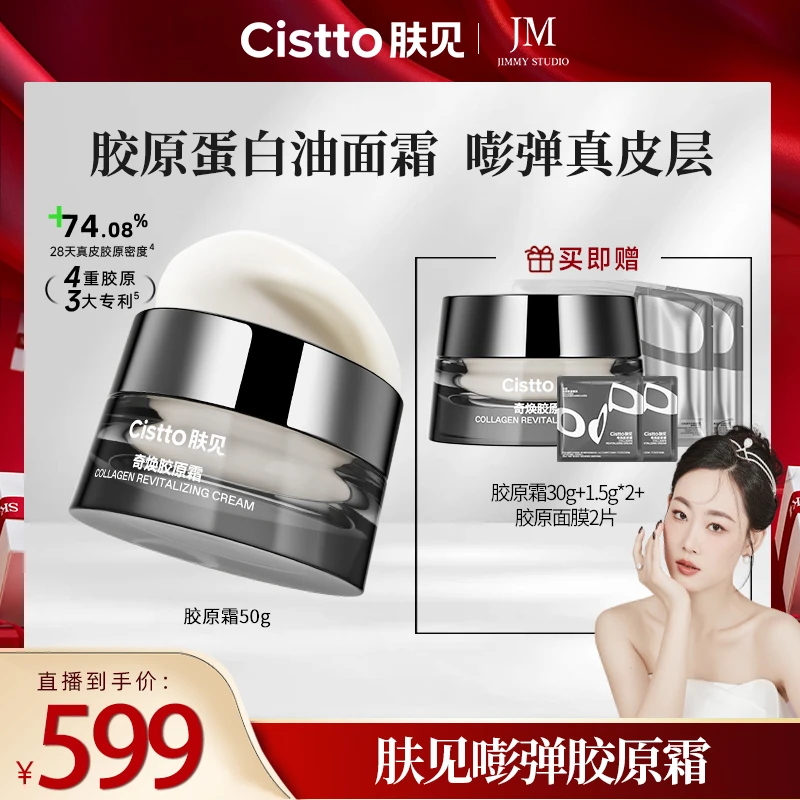 【预约】肤见胶原蛋白面霜眼霜 4种重组胶原蛋白  抗皱紧致