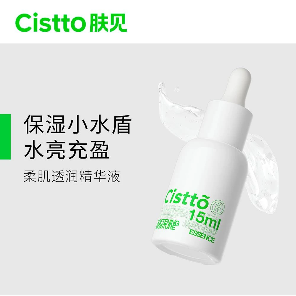 Cistto肤见柔肌透润vb5精华液（新老版随机发）