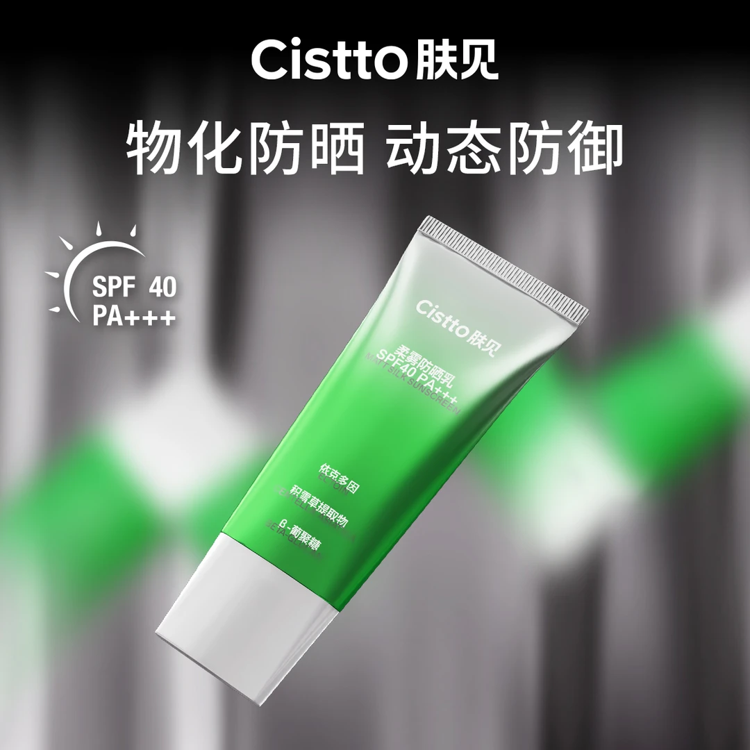 Cistto肤见小绿伞防晒乳防晒霜 保湿隔离紫外线30mlPA+++