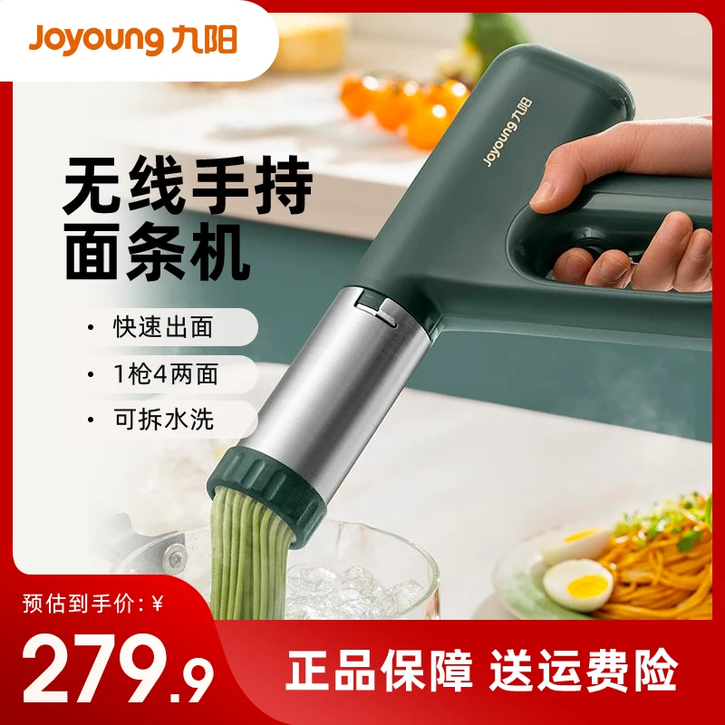 九阳家用面条机手持电动压面机无线充电多功能家用全自动MS180