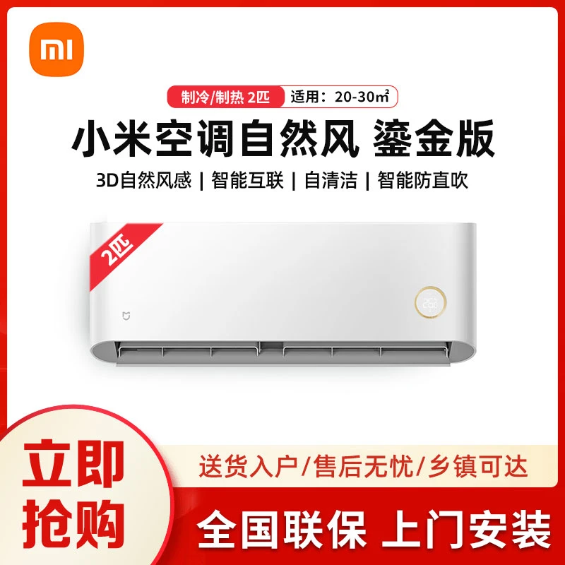 Xiaomi/小米空调2匹变频鎏金新一级能效挂式冷暖挂机壁挂式50D2A1