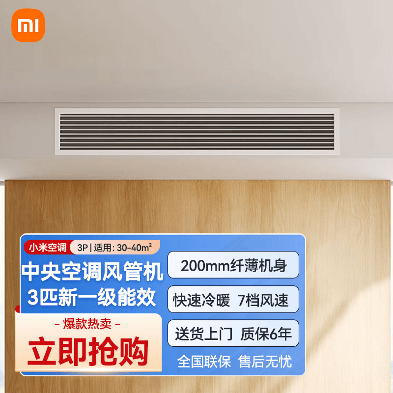 小米米家3匹台式中央空调3匹风管机一级能效变频速冷速热冷75N1B1