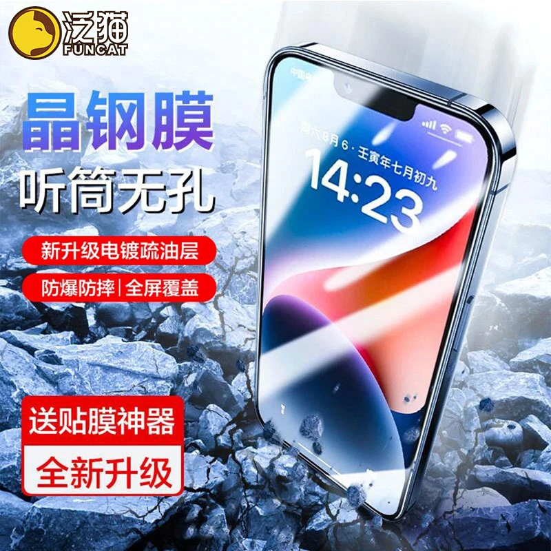 泛猫适用苹果16/15晶钢iPhone13promax防窥14钢化膜12手机11全屏X